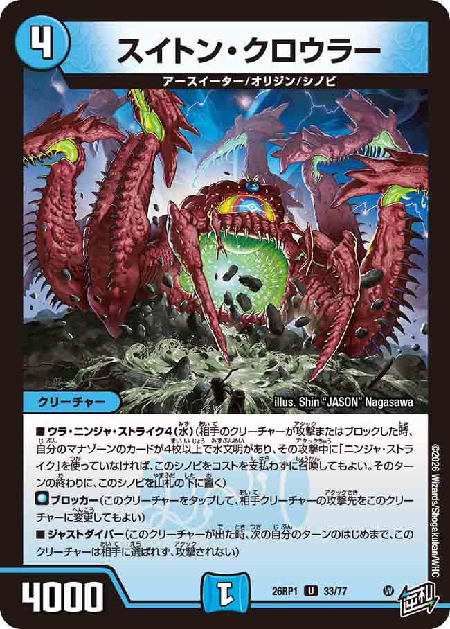 スイトン・クロウラー(26RP133/77)